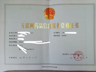 医疗器械网络销售备案与互联网药品信息服务资格证书全解析 合规化经营的必经之路