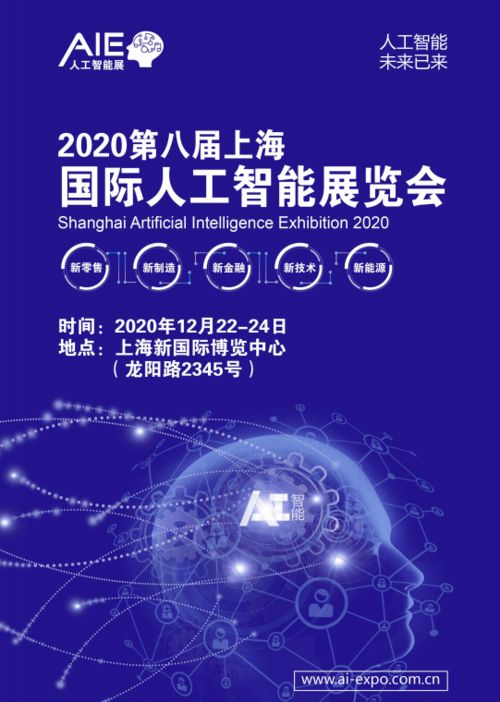 动态 | 和美信息携前沿AI技术产品，亮相2020上海国际人工智能展览会
