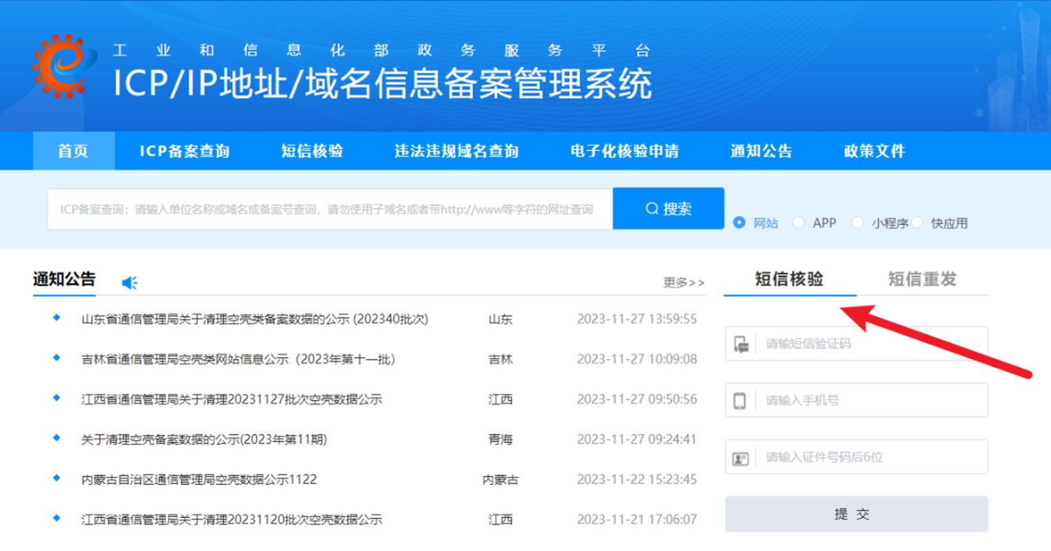 ICP域名备案的法律依据与实务解析